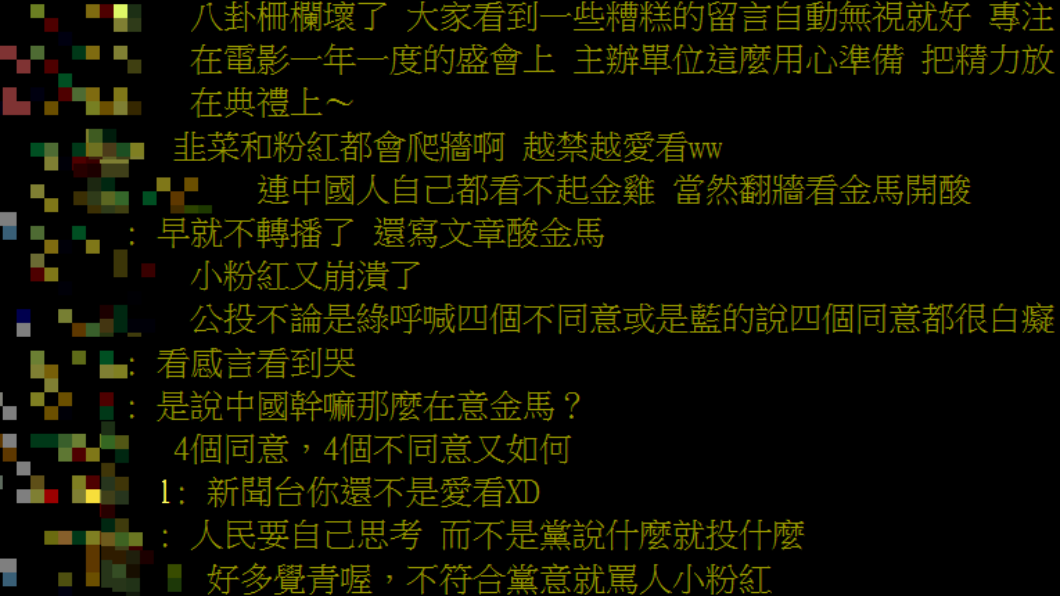 網友反酸大陸小粉紅。(圖/翻攝自PTT「Golden-Award板」)