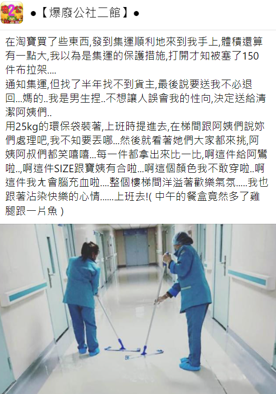原PO將這150件內衣褲轉送給清潔阿姨。（圖／翻攝自爆廢公社二館）