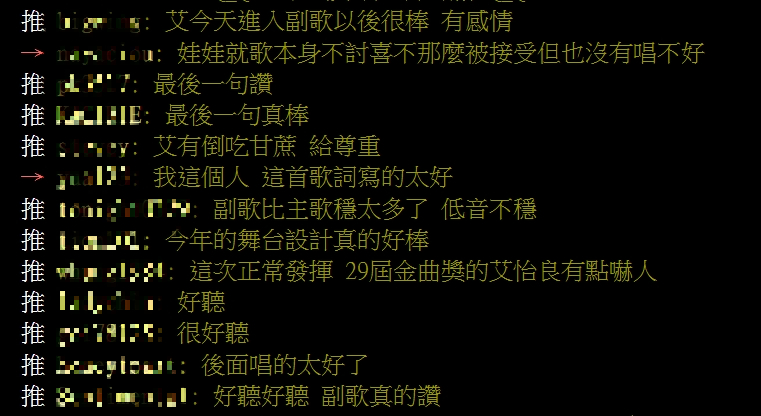 艾怡良唱功獲網友大讚。（圖／翻攝自PTT「Golden-Award板」）