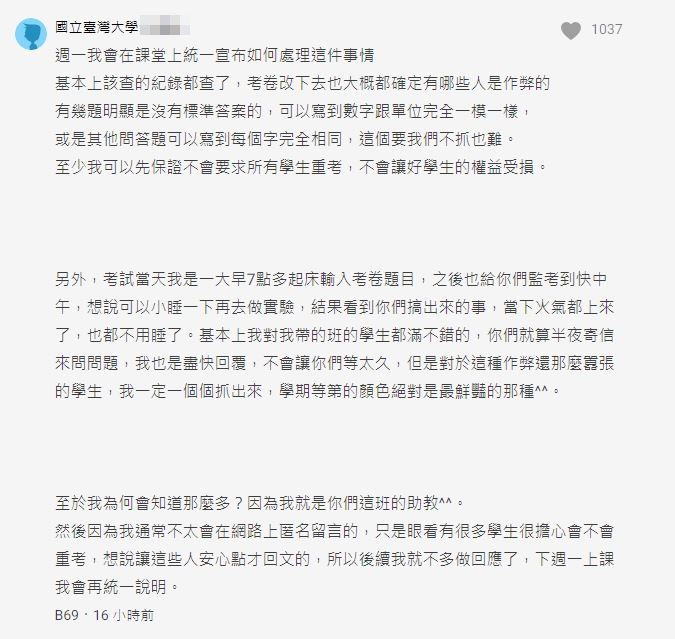該系助教撂狠話,「我一定一個個抓出來」。(圖/翻攝自Dcard)