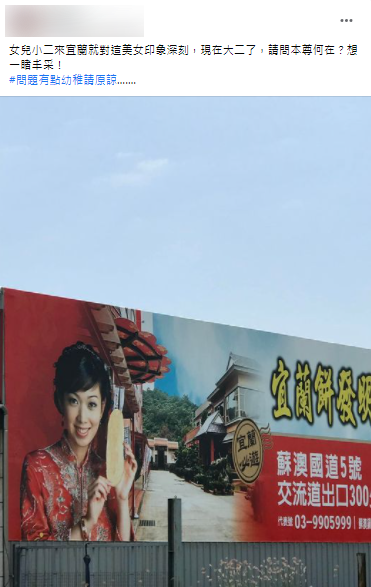 原PO好奇本尊在哪？（圖／翻攝自宜蘭知識+Facebook）