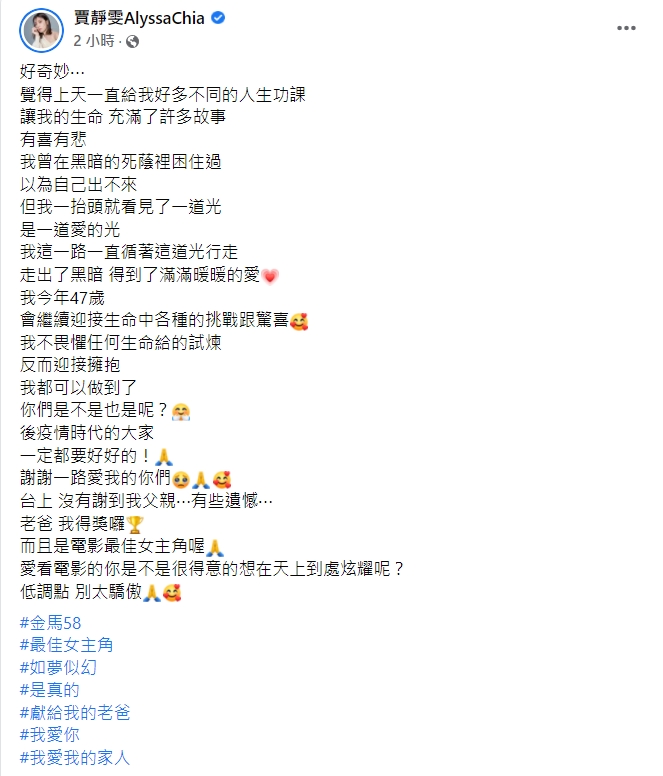 賈靜雯發表得獎感言。(圖/翻攝自賈靜雯臉書)