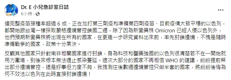 醫師謝宗學認同嚴格邊境管控。(圖/翻攝自臉書Dr. E 小兒急診室日誌)