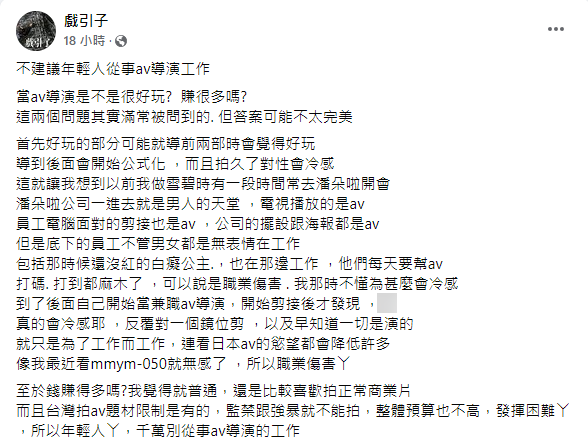 圤智雨兼職AV導演。（圖／翻攝自戲引子Facebook）