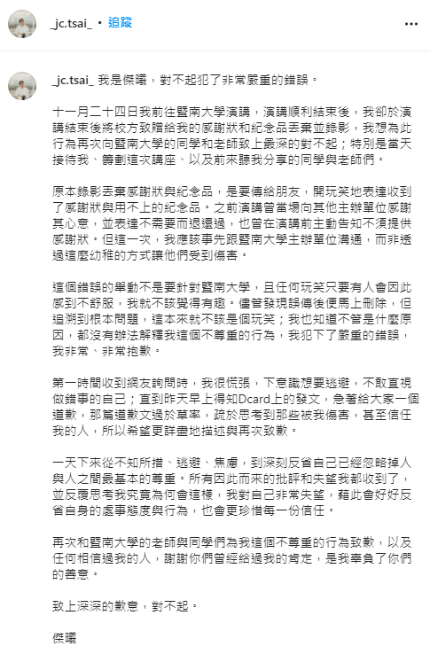 蔡傑曦發出第2封道歉聲明。(圖/翻攝自_jc.tsai_ IG)
