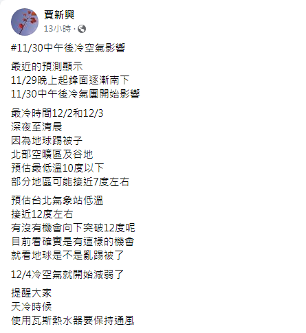 賈新興發文。(圖/翻攝自賈新興Facebook)