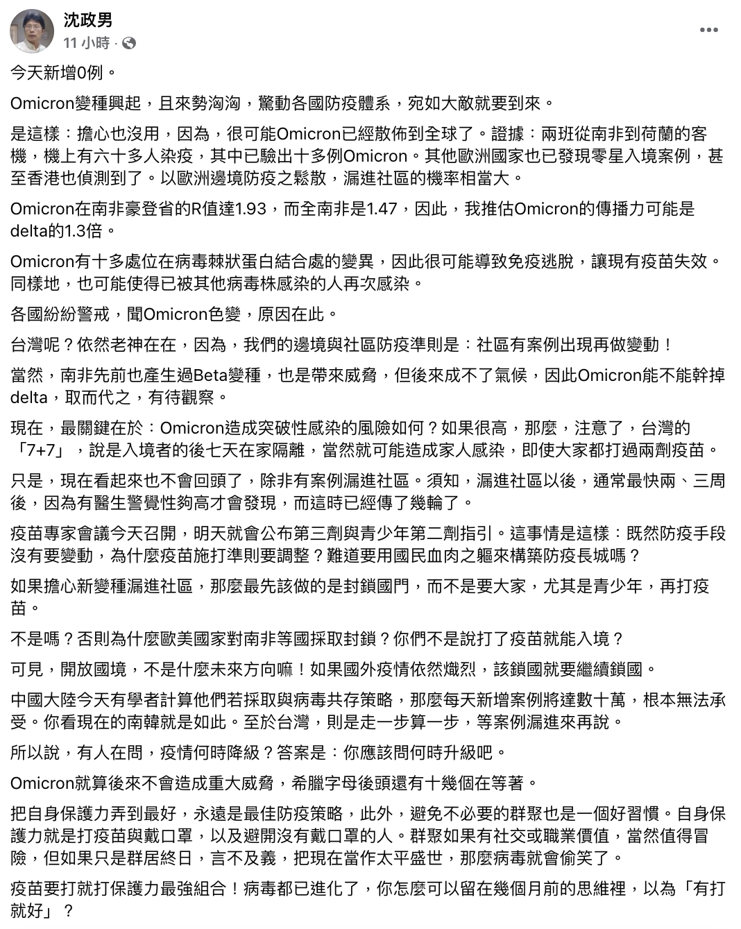 沈政男臉書全文。（圖／翻攝自沈政男臉書）