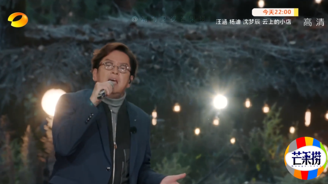 譚詠麟參與的節目片段並未遭到刪減,引發網友陰謀論質疑。(圖/湖南衛視芒果撈微博)