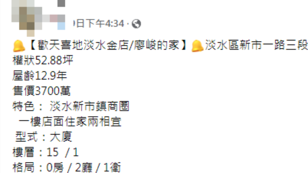 廖峻友人於臉書社團販售其房產。(圖/翻攝自Facebook)