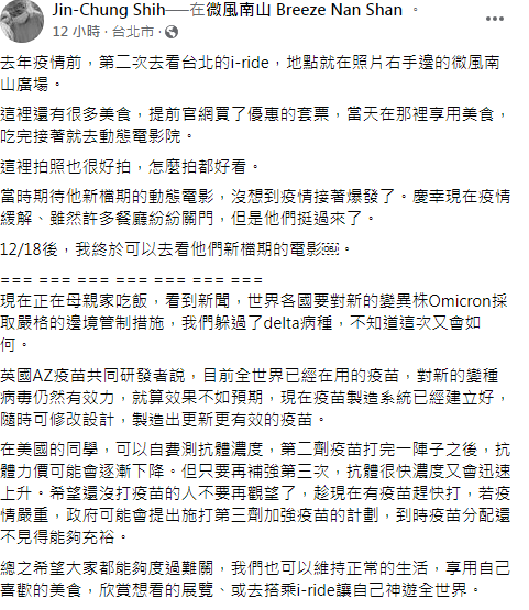 名醫施景中發文。(圖/翻攝自Jin-Chung Shih Facebook)
