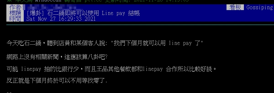 網友聽到石二鍋新制度上網分享。(圖/翻攝自PTT)