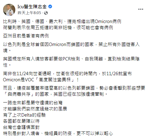 陳志金發文。(圖/翻攝自Icu醫生陳志金 Facebook)