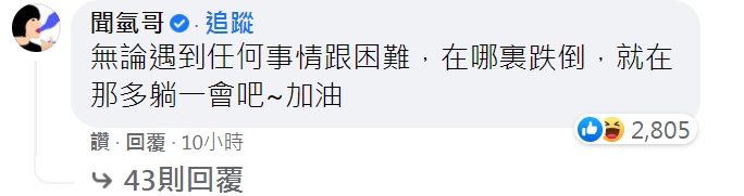 聞氫哥親自回應許藍方。(圖/翻攝自許藍方臉書)