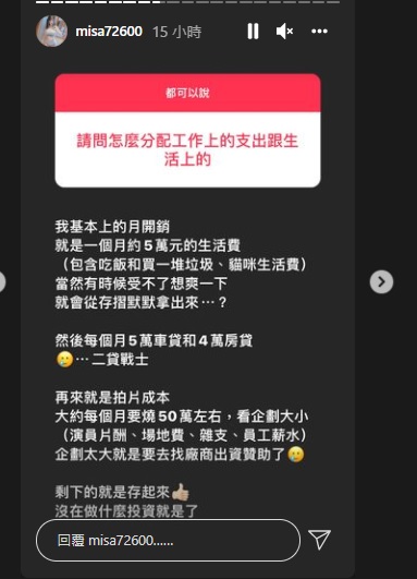 米砂月開銷公開。(圖/翻攝米砂IG限時動態)