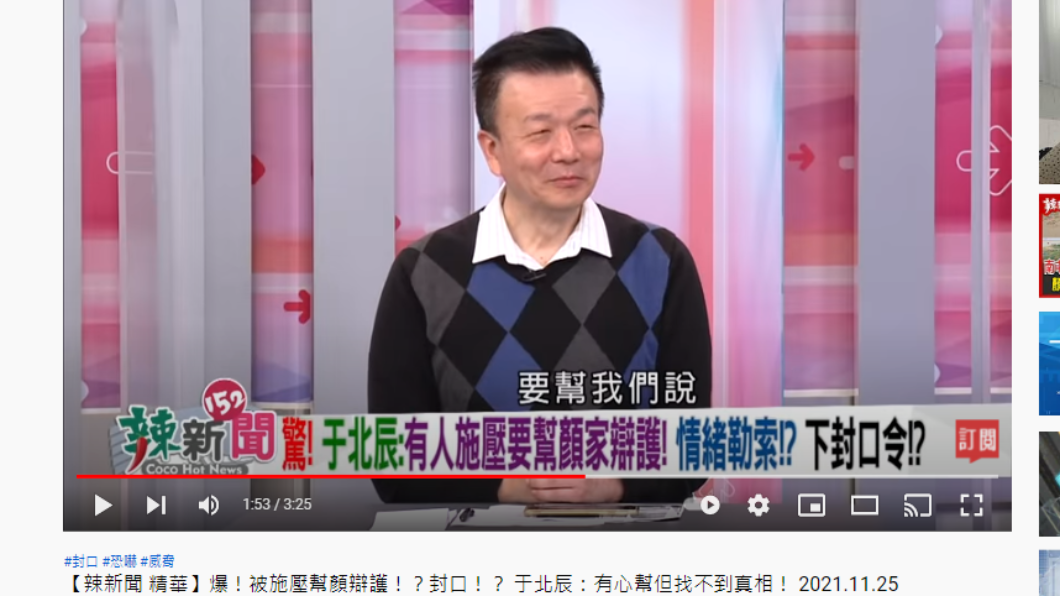 于北辰。(圖/翻攝自民視讚夯YouTube)