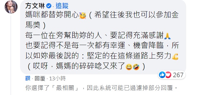 方文琳趁機對女兒碎念。（圖／翻攝自齊薇臉書）