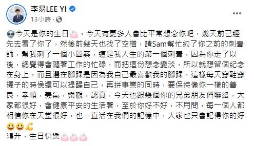 李易舉動感動大批粉絲。(圖/翻攝自李易臉書)
