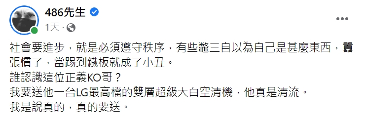 486先生發文尋人,說要送上大禮。(圖/翻攝自486先生臉書)