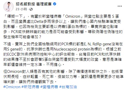 招名威在臉書上發文。（圖／翻攝自招名威教授 毒理威廉臉書）