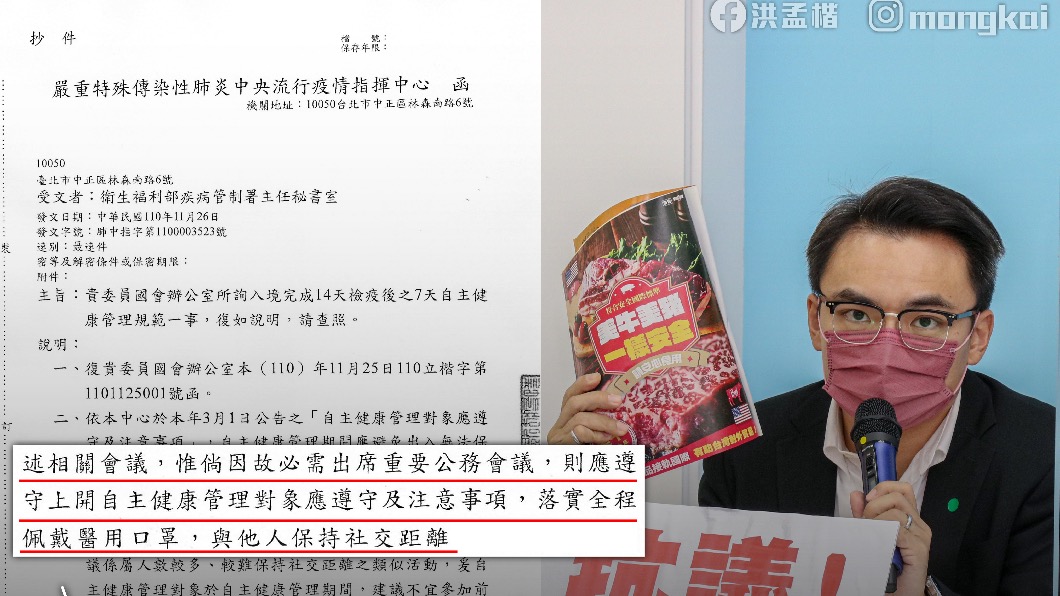 洪孟楷拿出衛福部公文,強調自己符合防疫規定。(圖/洪孟楷提供)