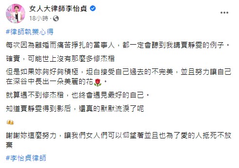 李怡貞感性發文。(圖/翻攝自李怡貞臉書)