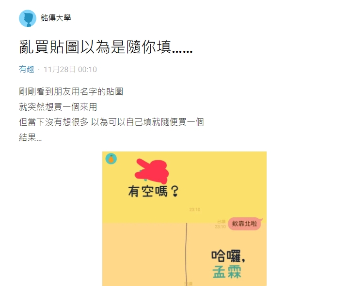 網友想買客製化貼圖，卻亂買成專屬貼圖。（圖／翻攝自Dcard）