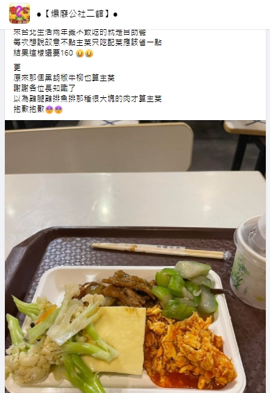這盤自助餐要價160元。（圖／翻攝自「爆廢公社二館」臉書社團）
