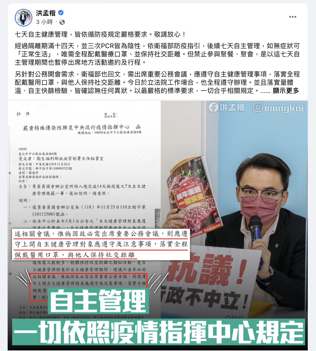 洪孟楷臉書PO文強調一切依照指揮中心規定。(圖/洪孟楷臉書)