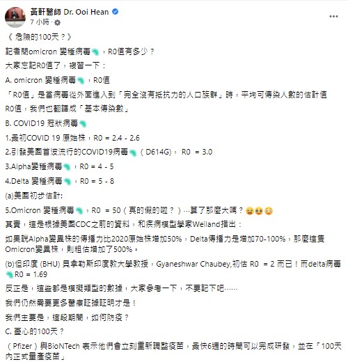 黃軒醫師在臉書上發文。（圖／翻攝自黃軒醫師 Dr. Ooi Hean臉書）