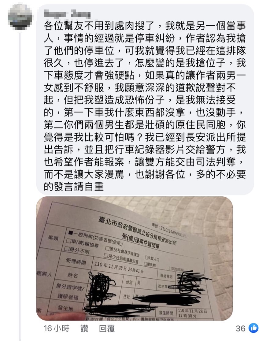 男駕駛回應女網友貼文。（圖／Facebook 台北之北投幫）