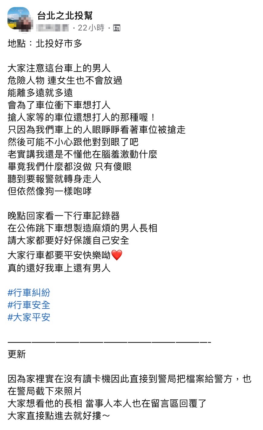 女網友PO文。（圖／Facebook 台北之北投幫）