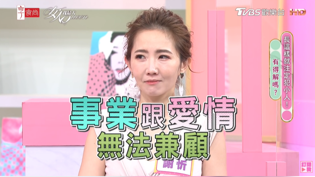 命理師點出謝忻的事業愛情無法兼得。（圖／《女人我最大》YouTube）