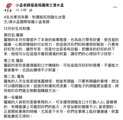 小孟老師分享4生肖財運能旺到融化冰雪。(圖/翻攝自小孟老師星座塔羅牌之清水孟Facebook)