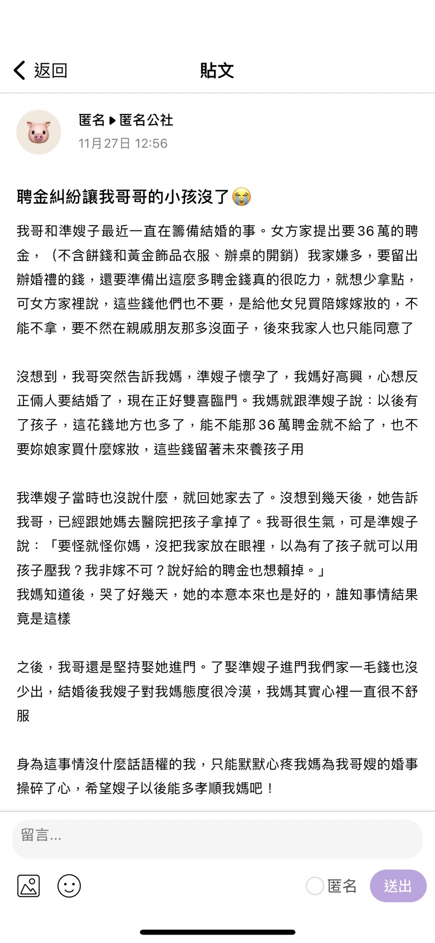 原PO嫂嫂選擇墮胎。(圖/翻攝自匿名公社)