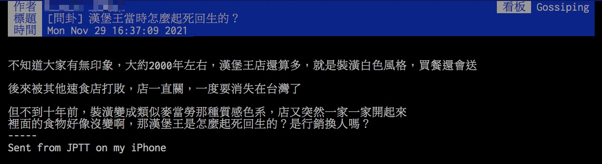 原PO好奇漢堡王起死回生關鍵。（圖／翻攝自PTT）