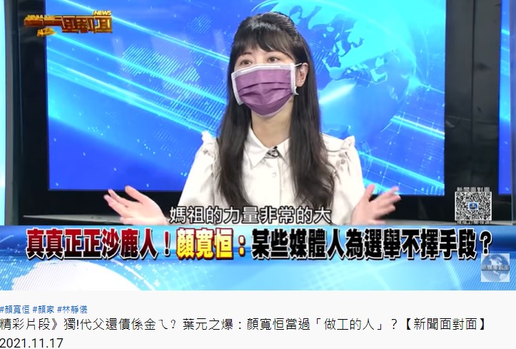 高嘉瑜錄節目時是全場唯一戴大口罩遮臉的來賓。（圖／翻攝自《新聞面對面》YouTube）