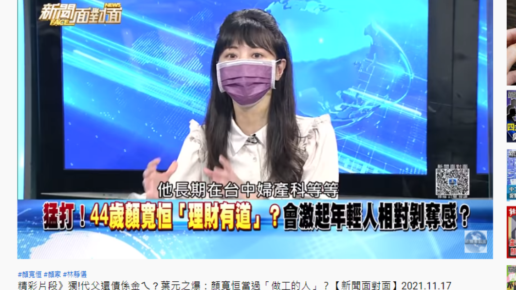 高嘉瑜戴著大口罩錄節目。(圖/翻攝自新聞面對面YouTube)