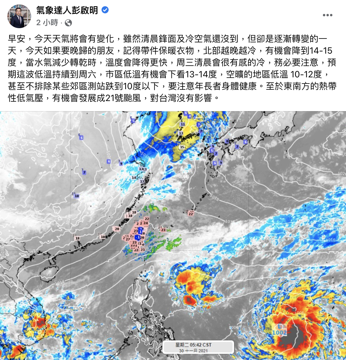 彭啟明提醒最有感時間。(圖/翻攝自彭啟明臉書)