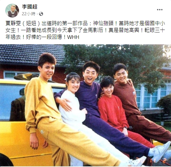 李國超分享30年前的合照。(圖/翻攝自李國超臉書)