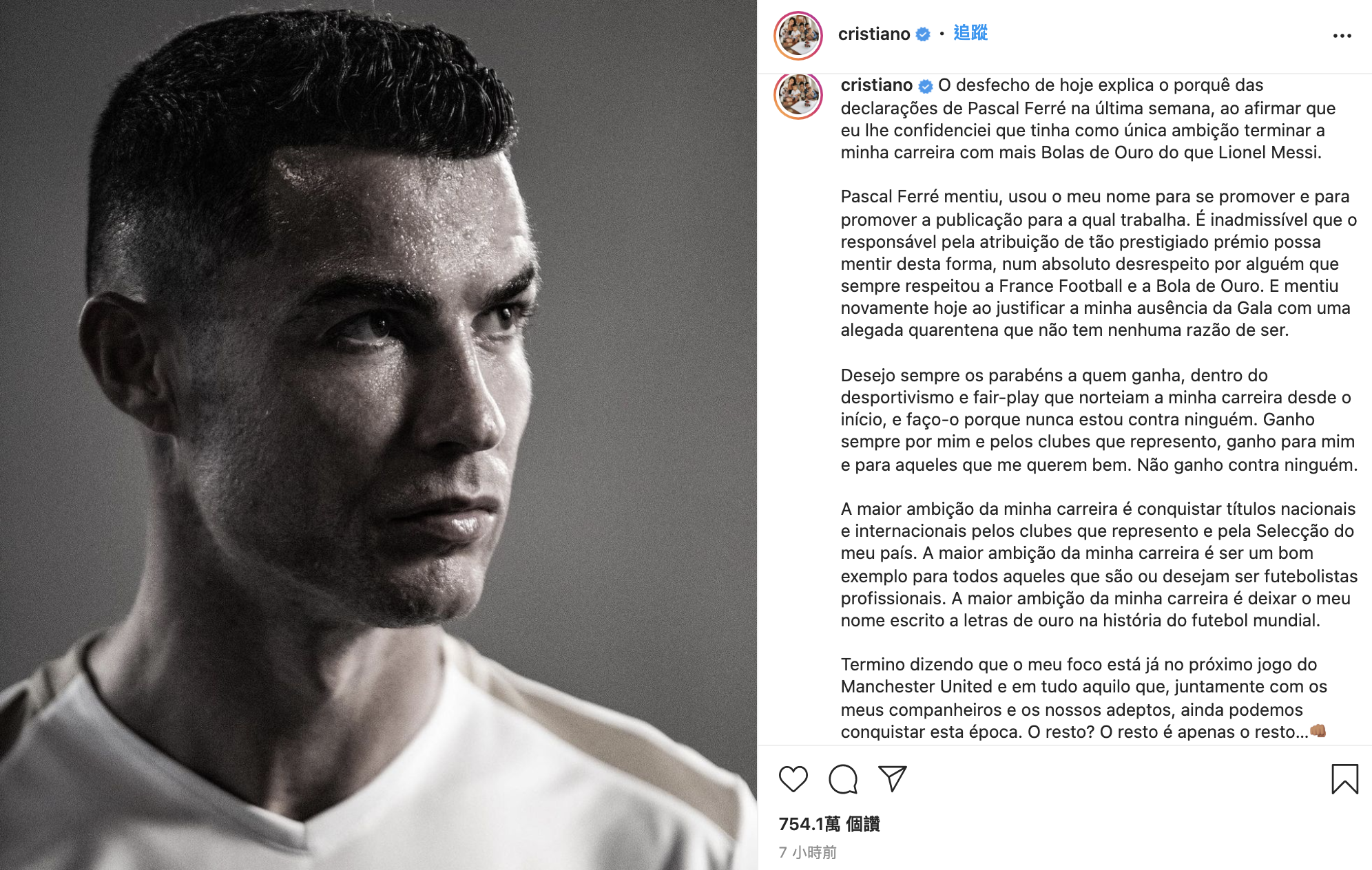 C羅發長文怒控訴《法國足球》主編費雷。(圖/翻攝自IG@cristiano)
