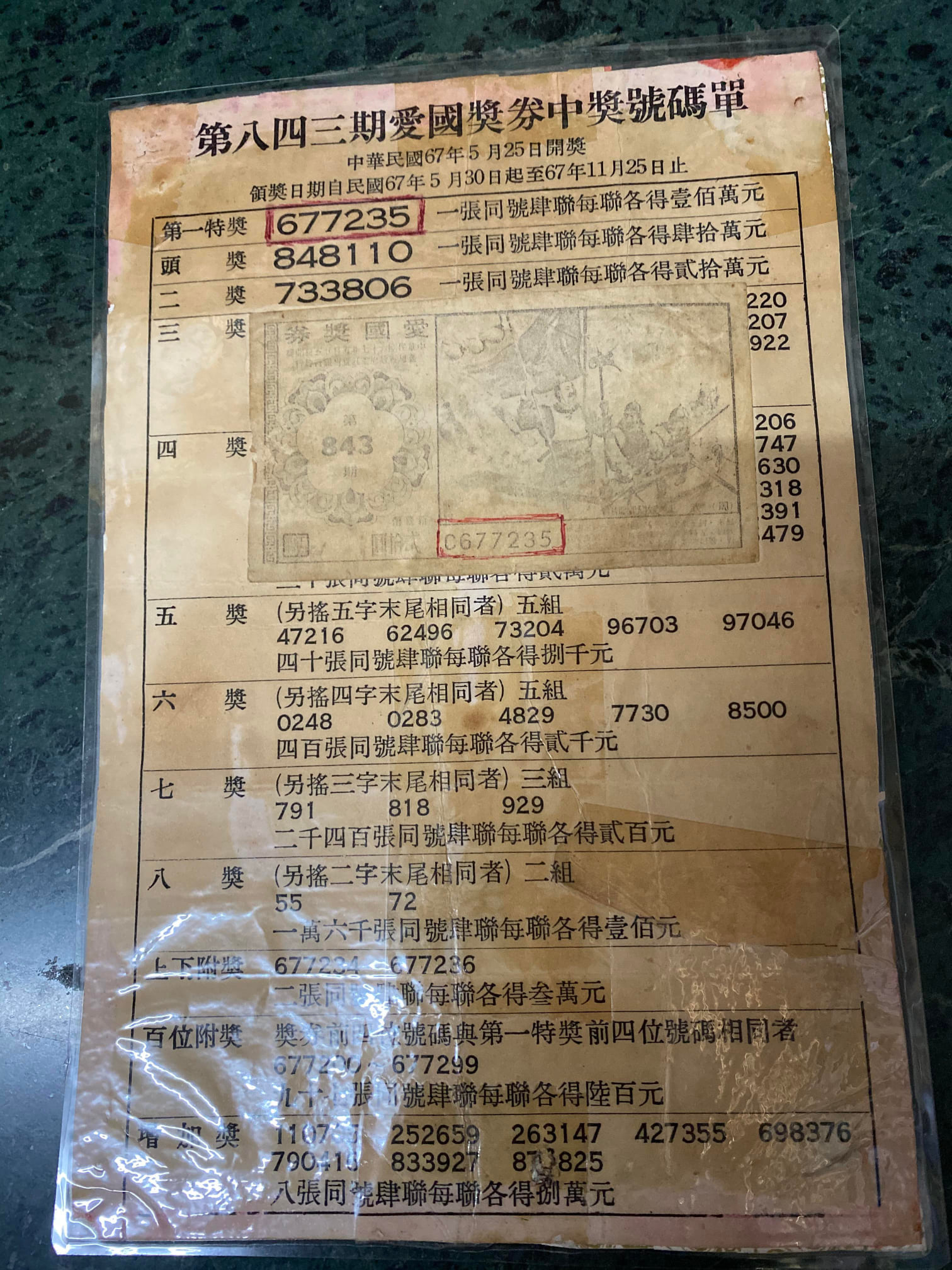 愛國獎券已經泛黃。(圖/翻攝自張哲生臉書)