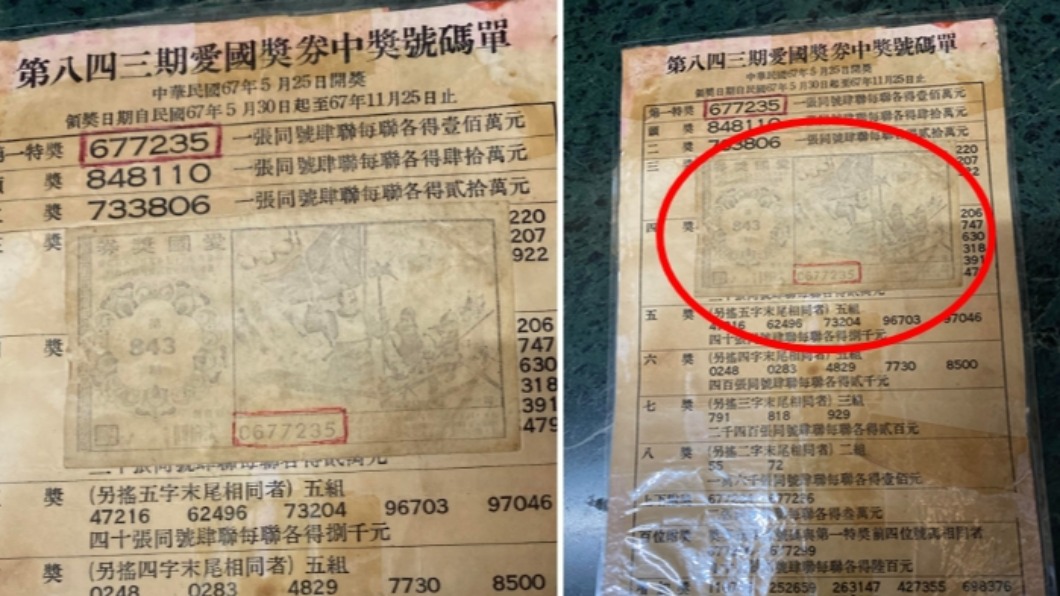 花20元中頭獎!父奔鄉下蓋透天 43年後神轉讚爆
