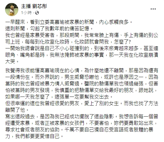 劉芯彤對於高嘉瑜遭痛毆新聞,感觸良多。(圖/翻攝自劉芯彤臉書)