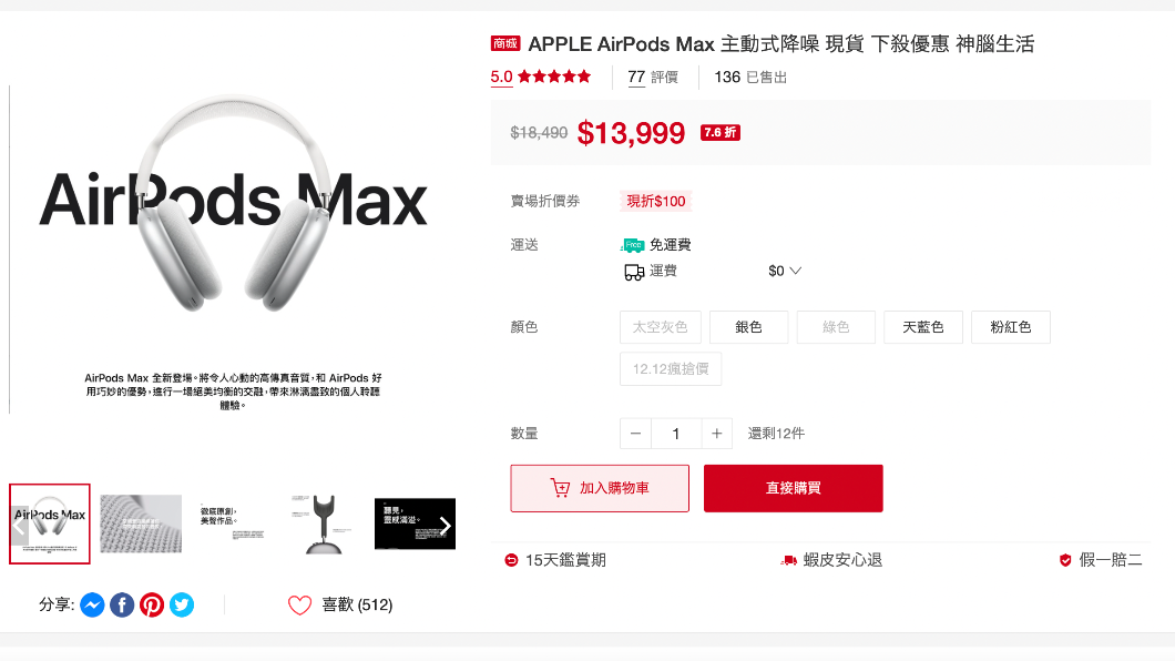 蝦皮明天AirPods Max下殺1折只要1849元。(圖/蝦皮網站)