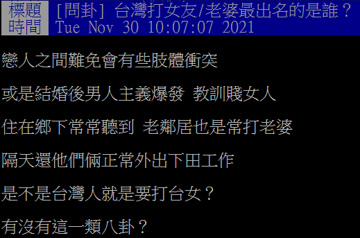 高嘉瑜遭男友毆打新聞,在PTT引發熱烈討論。(圖/翻攝自PTT八卦板)