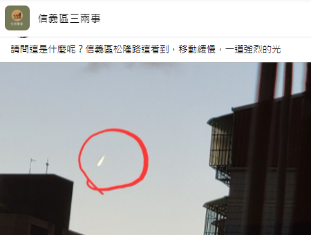 有民眾在台北市信義區看到一束白色光影緩慢地劃過天際。(圖/翻攝自信義區三兩事臉書)