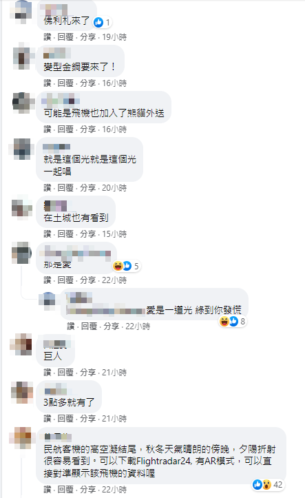 有網友開玩笑表示,是「UFO」。(圖/翻攝自信義區三兩事臉書)