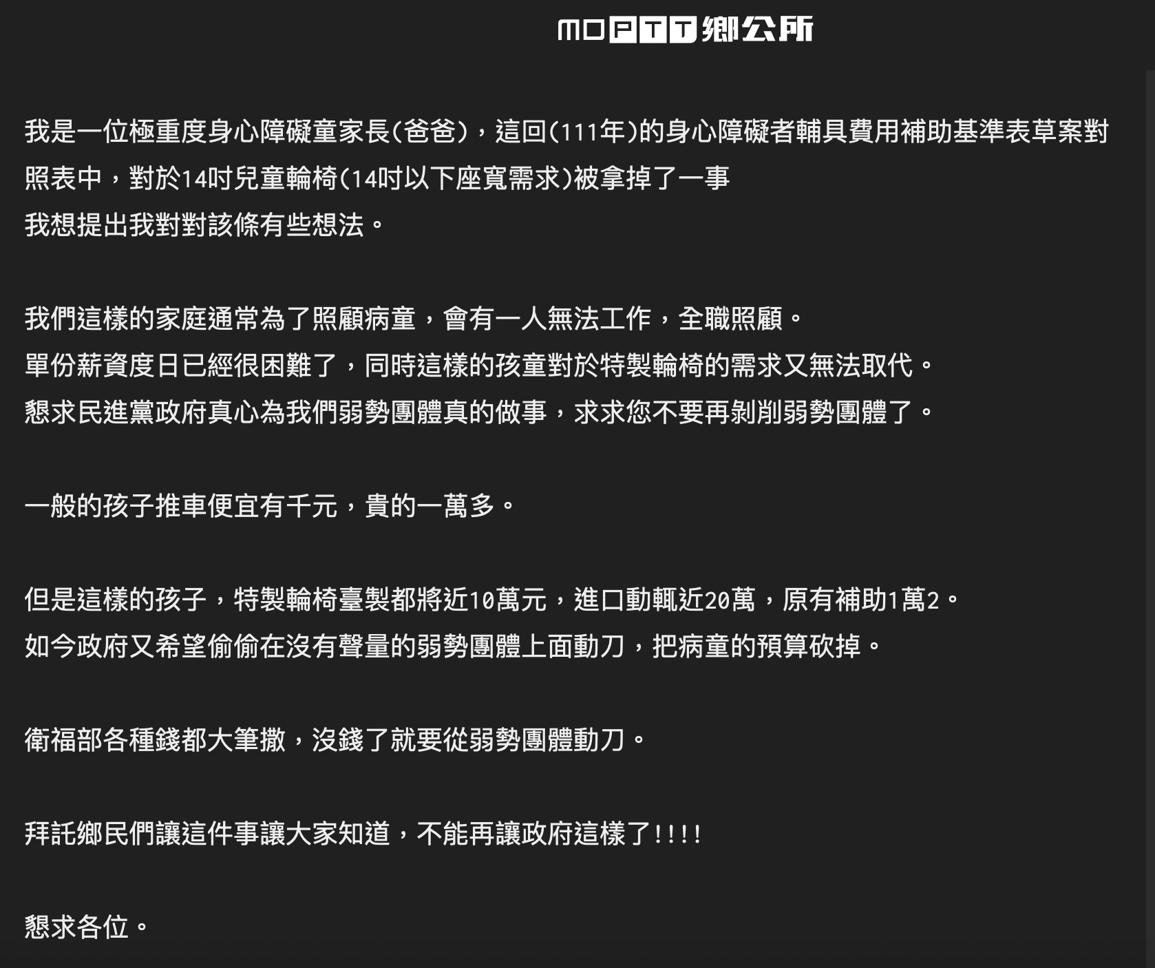 有身心障礙兒童爸爸反映兒子慣用的輪椅補助遭刪除。（圖／翻攝PTT）