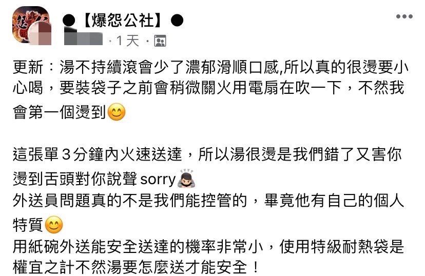 店家全文。（圖／翻攝自爆怨公社臉書）