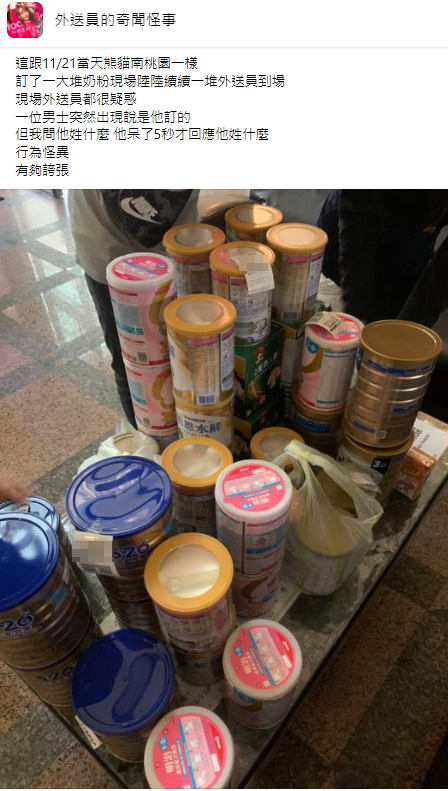 一名外送員在臉書表示,日前接到一筆詭異的外送奶粉訂單。(圖/翻攝自外送員的奇聞怪事臉書)